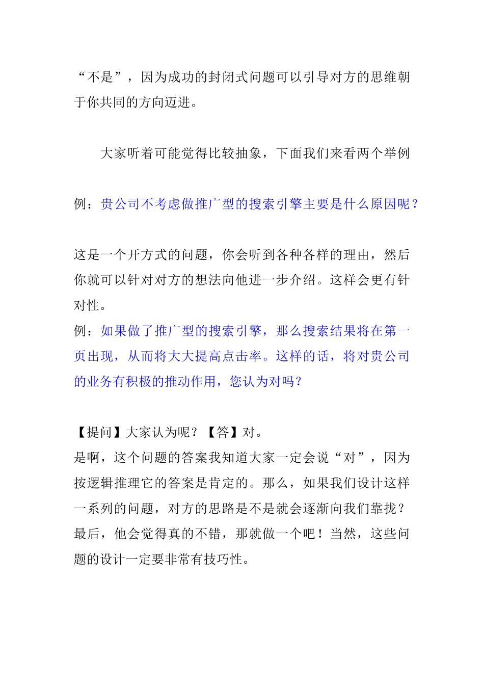 电话营销全方位管理_第3页