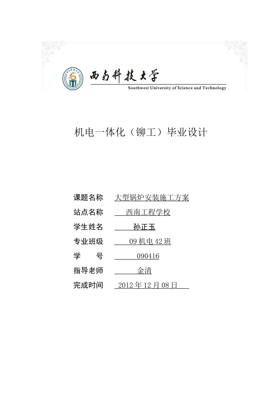 锅炉安装施工方案35t_第1页