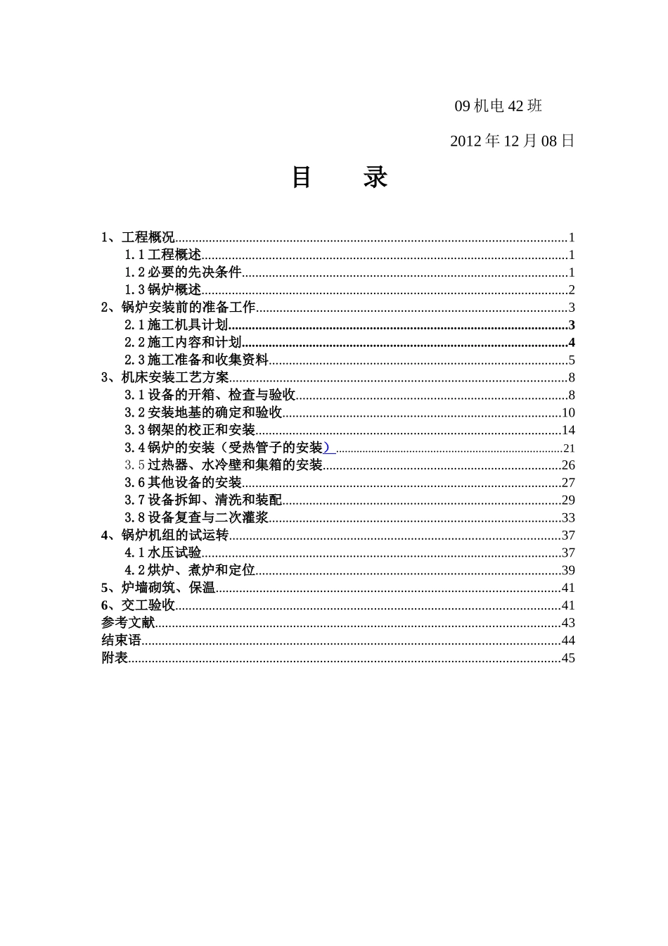 锅炉安装施工方案35t_第3页