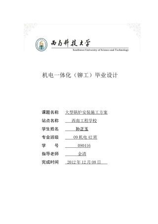 锅炉安装施工方案35t