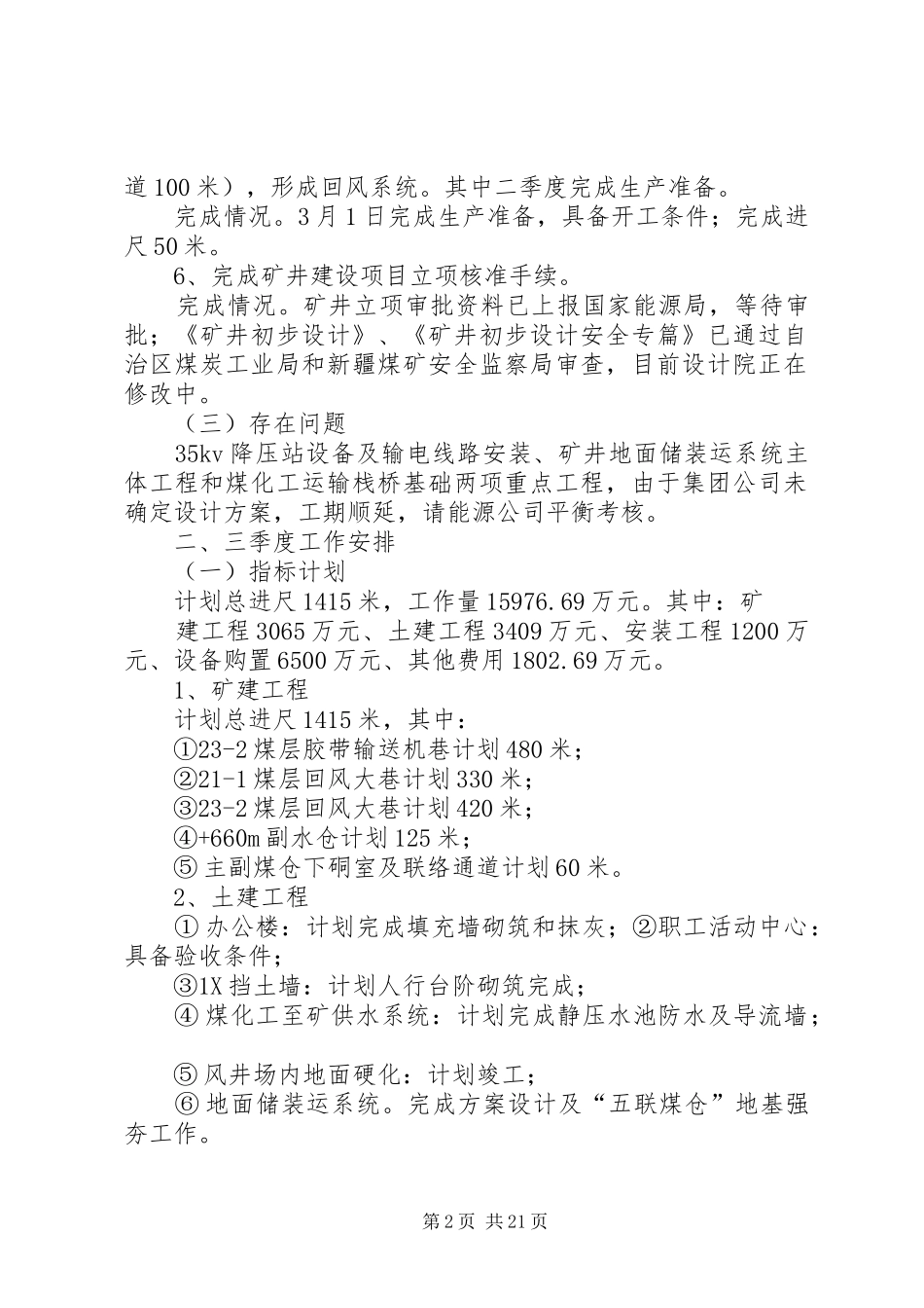 ⅹⅹ公司二季度工作总结及三季度工作安排_第2页