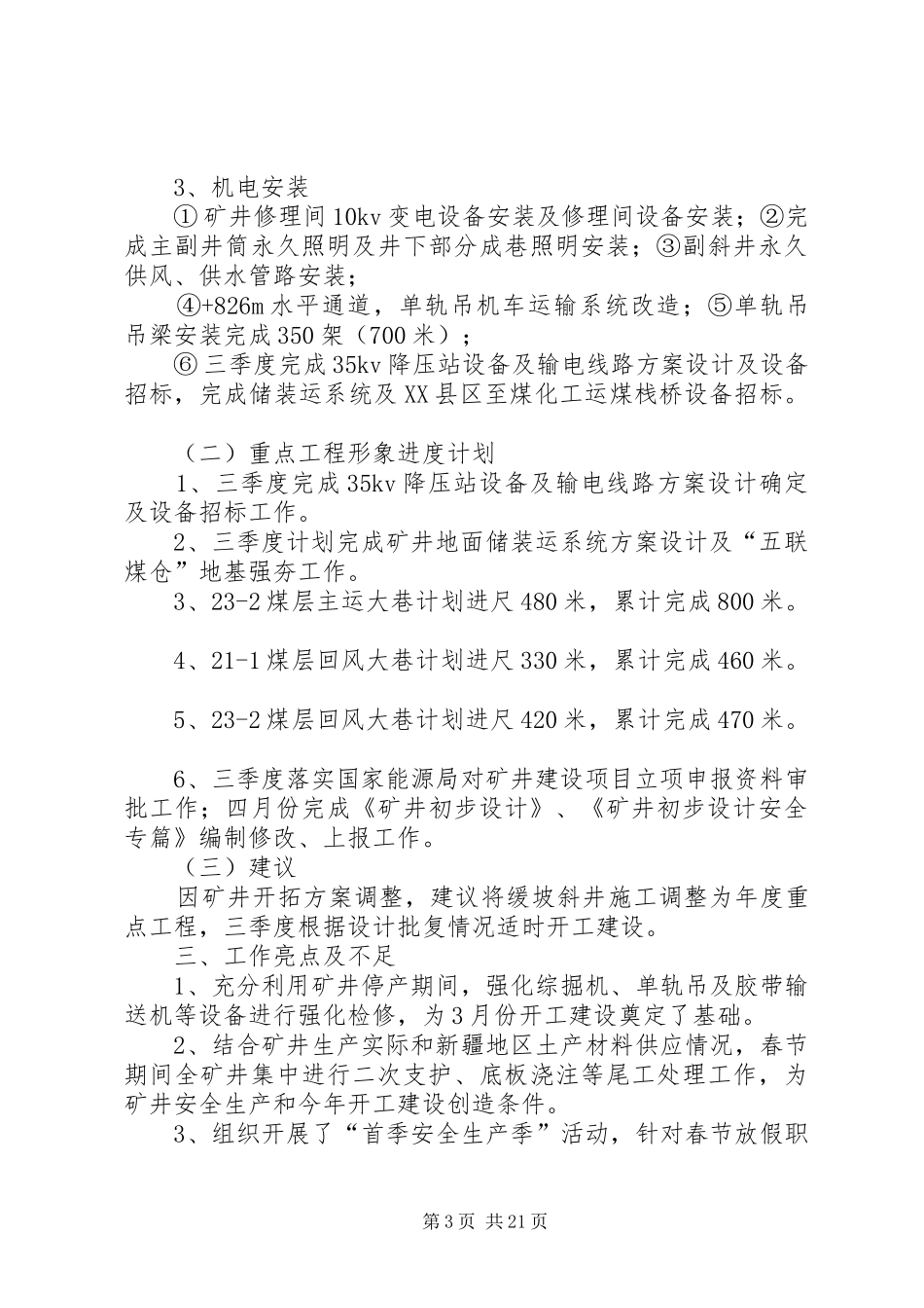 ⅹⅹ公司二季度工作总结及三季度工作安排_第3页