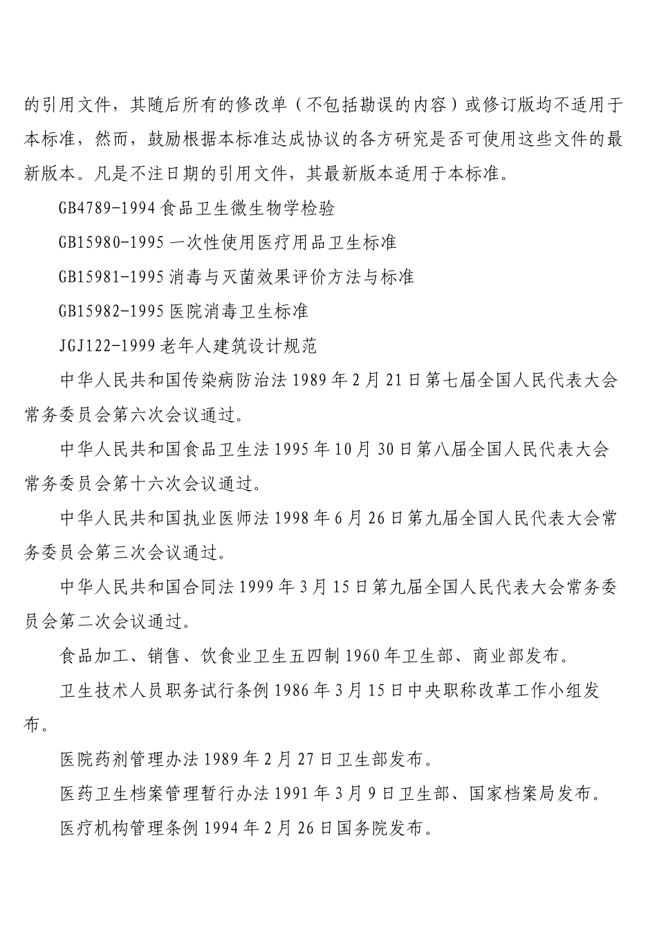 河南省养老服务机构服务质量标准_第2页