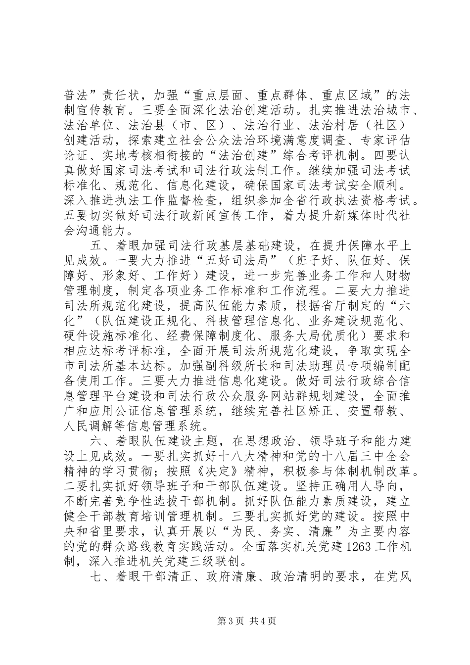 XX年司法局法制工作计划_第3页
