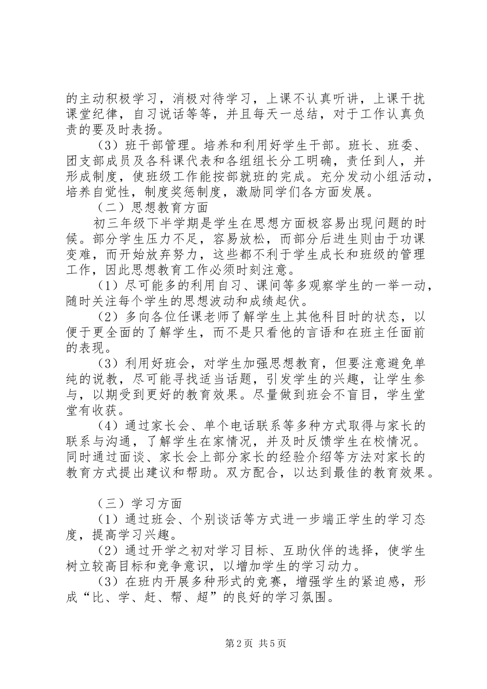XX年度初三下学期班主任工作计划_第2页