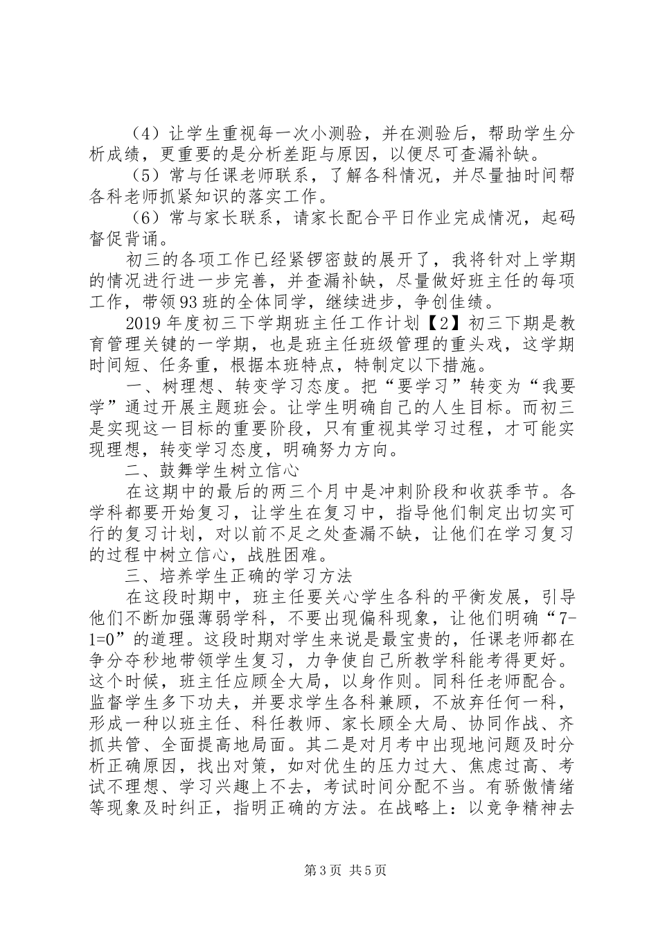 XX年度初三下学期班主任工作计划_第3页