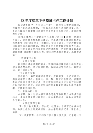 XX年度初三下学期班主任工作计划