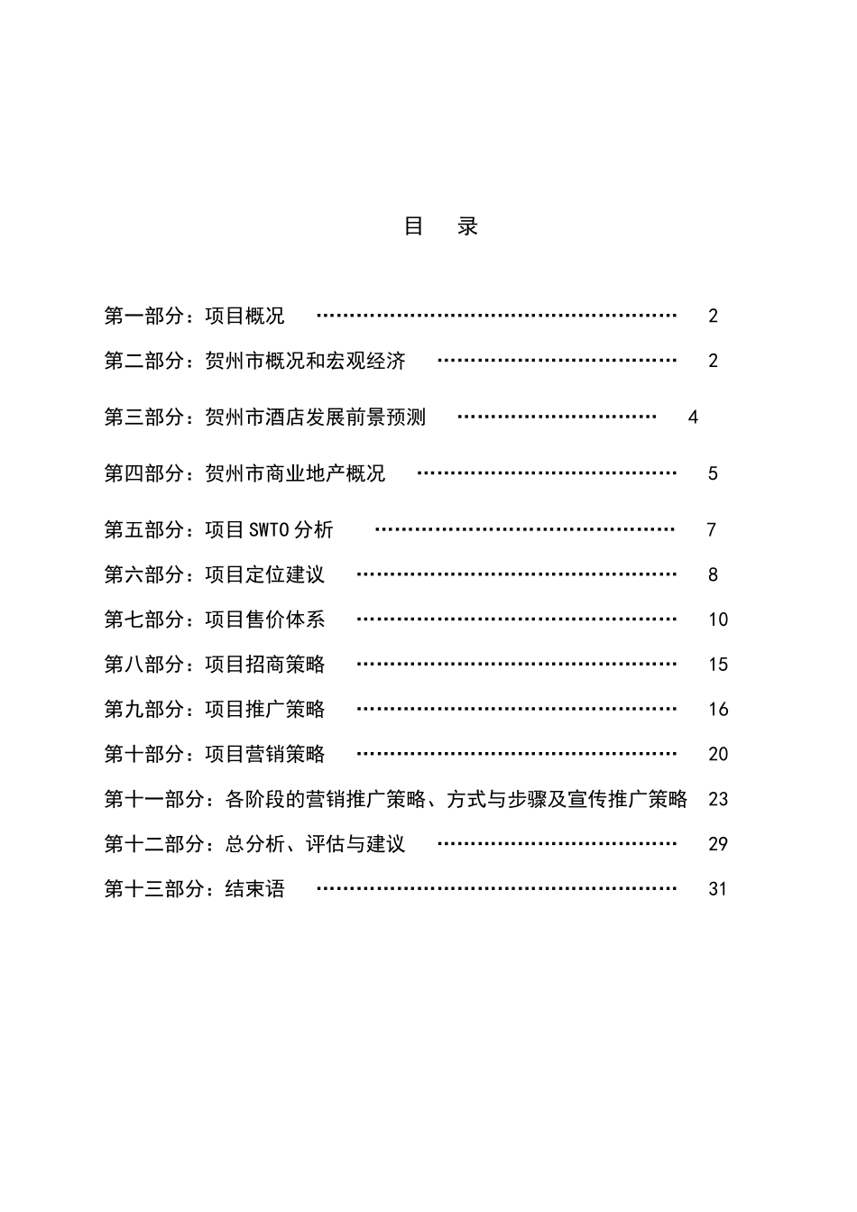 贺州灵峰日月城全程营销总案_第1页