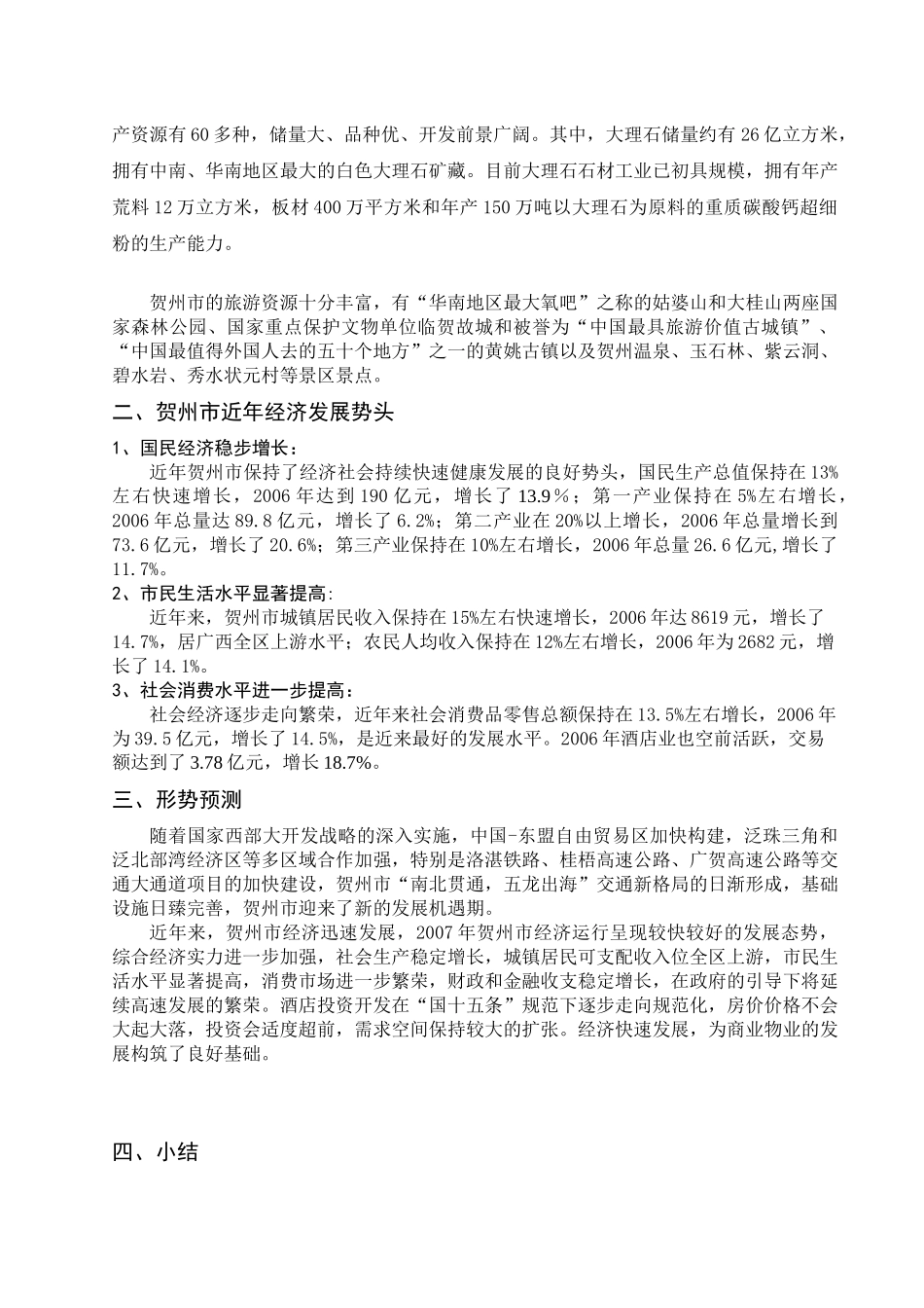 贺州灵峰日月城全程营销总案_第3页