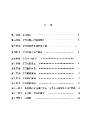 贺州灵峰日月城全程营销总案