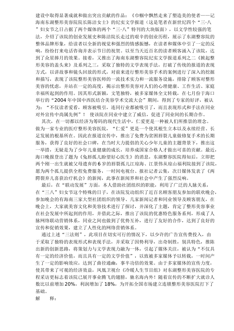 海南东湖整形美容医院营销推广策划案_第3页