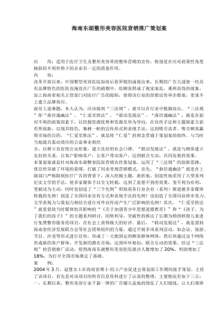 海南东湖整形美容医院营销推广策划案