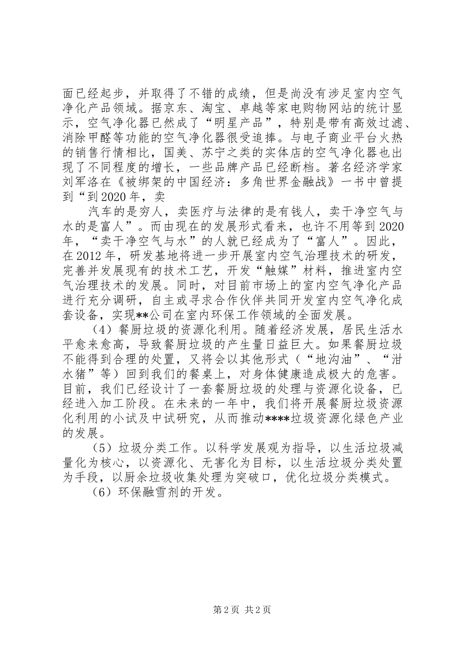 20XX年基地工作计划1_4_第2页