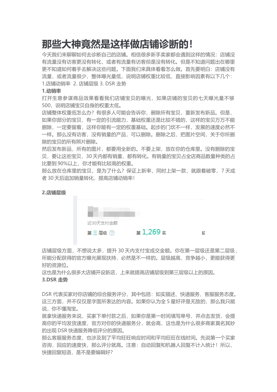那些大神竟然是这样做店铺诊断的_第1页