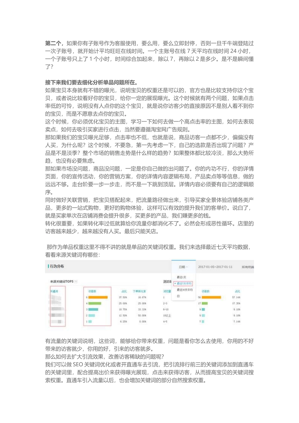 那些大神竟然是这样做店铺诊断的_第2页