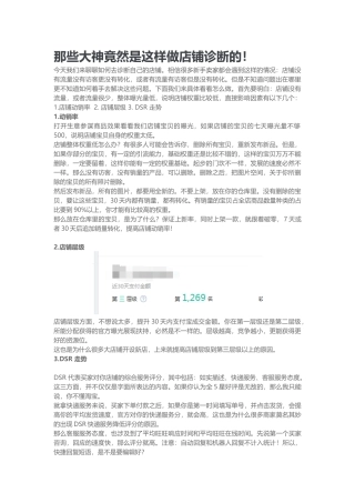 那些大神竟然是这样做店铺诊断的