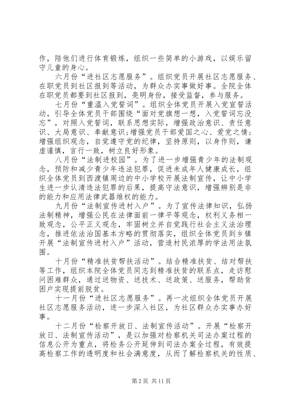 XX年主题党日活动计划（五篇）_第2页