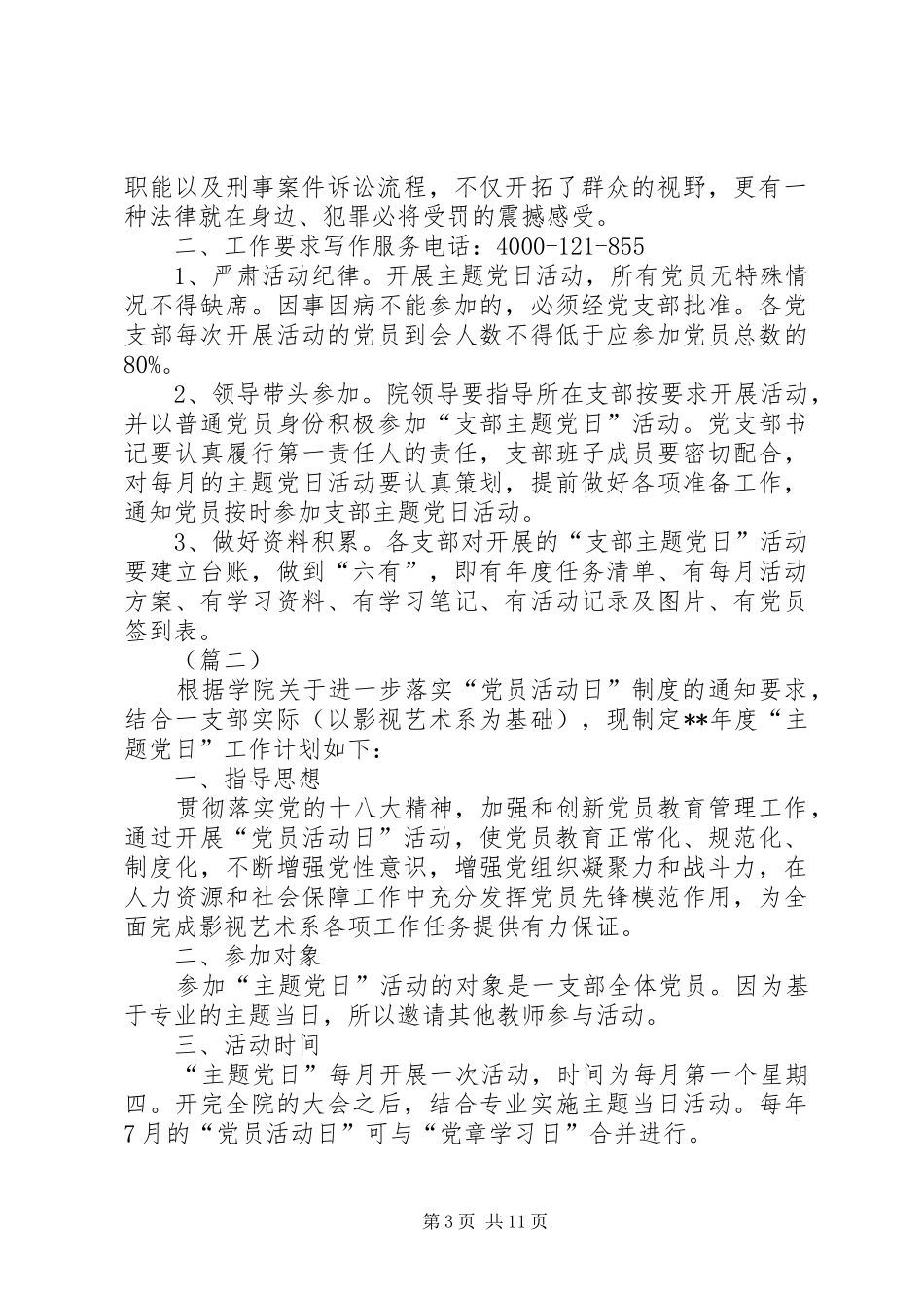 XX年主题党日活动计划（五篇）_第3页