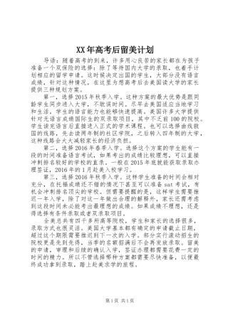 XX年高考后留美计划