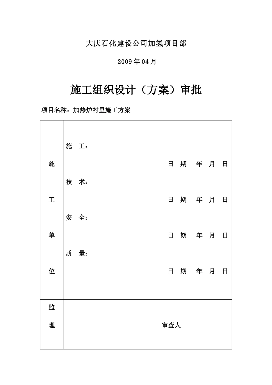衬里施工方案_第2页
