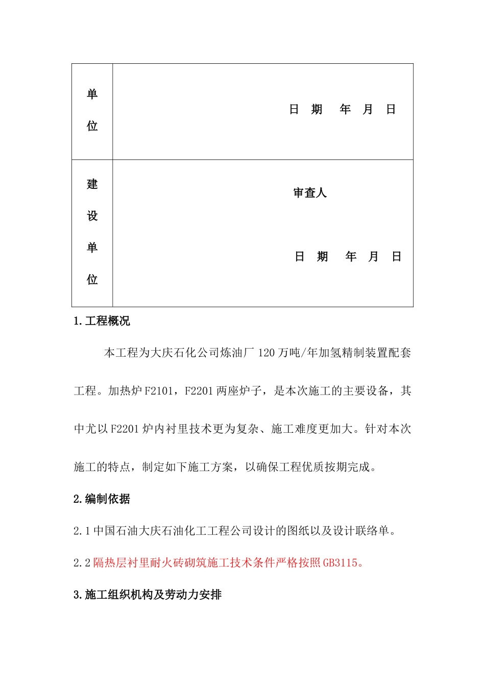 衬里施工方案_第3页