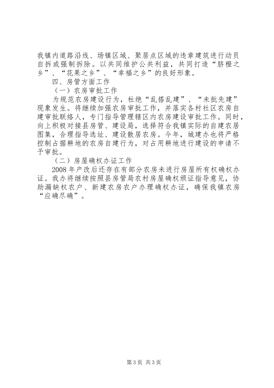 城建办公室年度工作计划_第3页