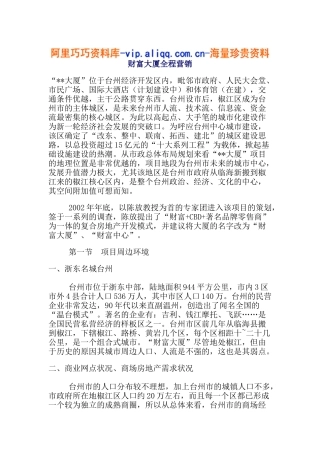 财富大厦全程营销(40)