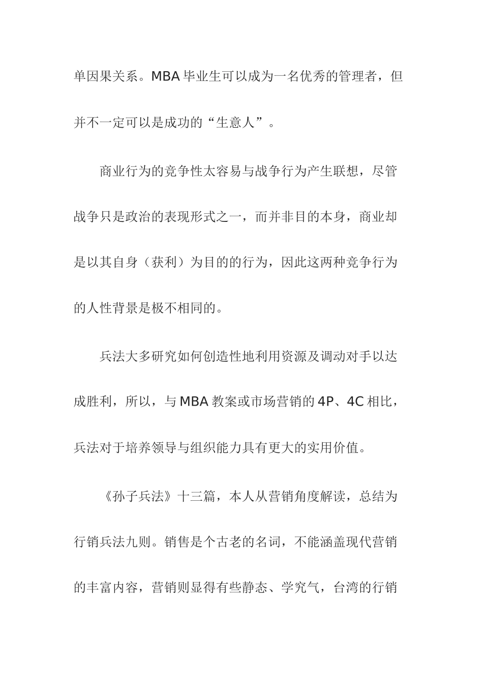 行销兵法九种制胜之道_第3页