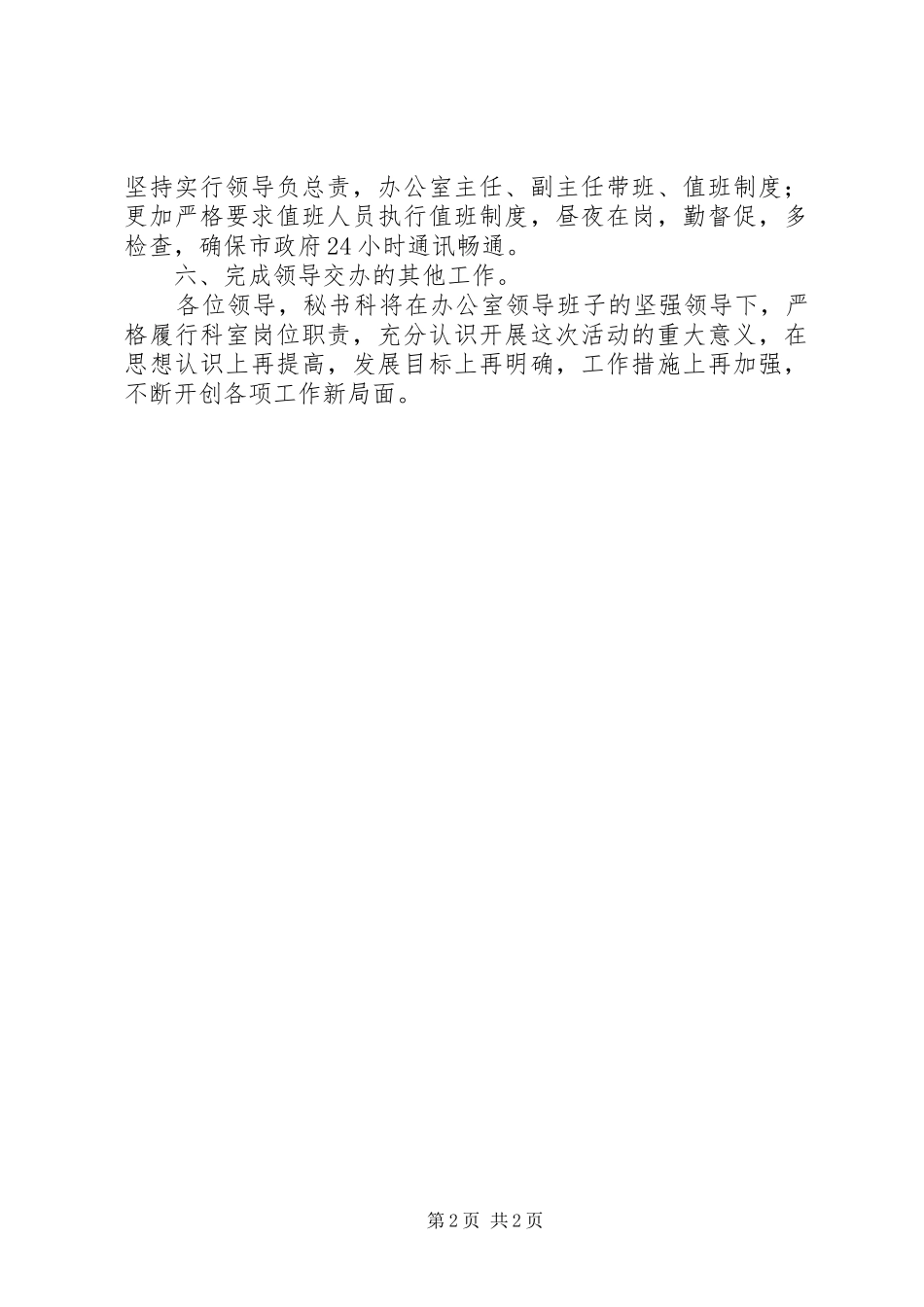 办公室秘书科工作计划范文精选_第2页