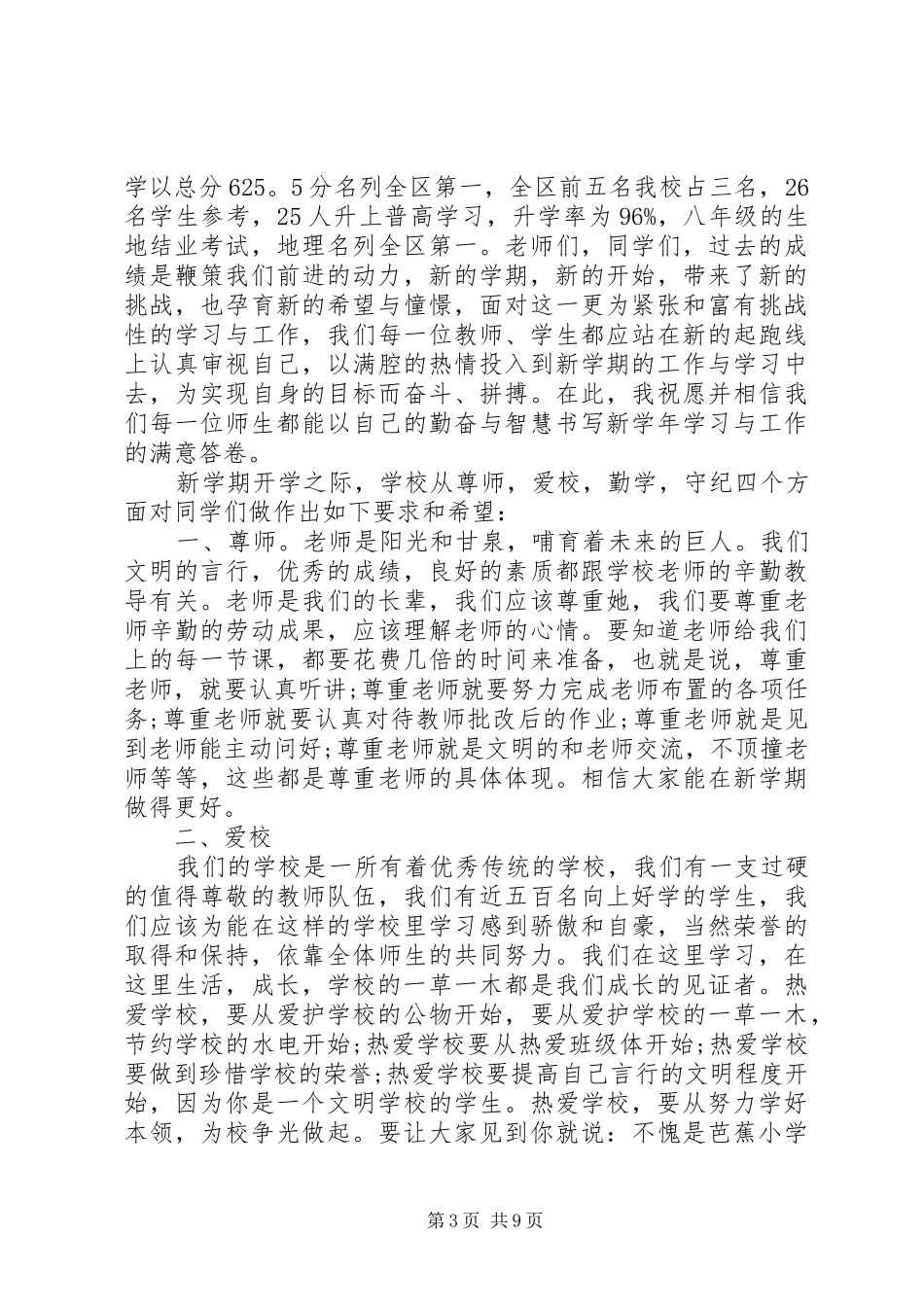 20XX年20XX年(一)爱国爱校尊师守纪活动计划_第3页