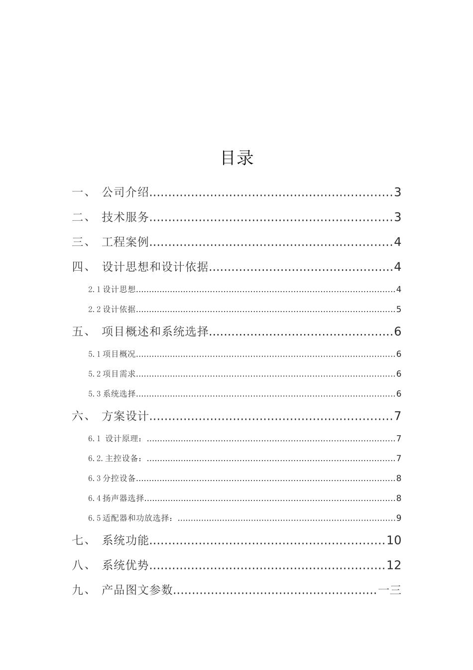 某学校IP网络广播方案设计说明书_第2页