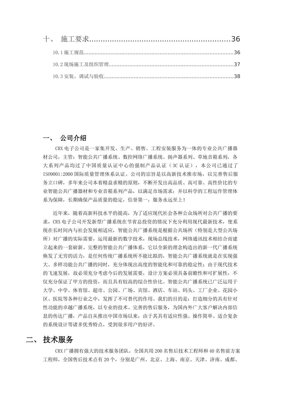 某学校IP网络广播方案设计说明书_第3页