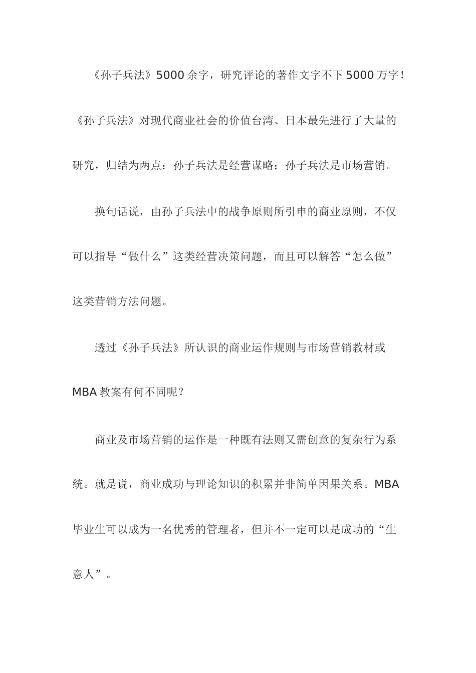 行销兵法-九种制胜之道_第2页