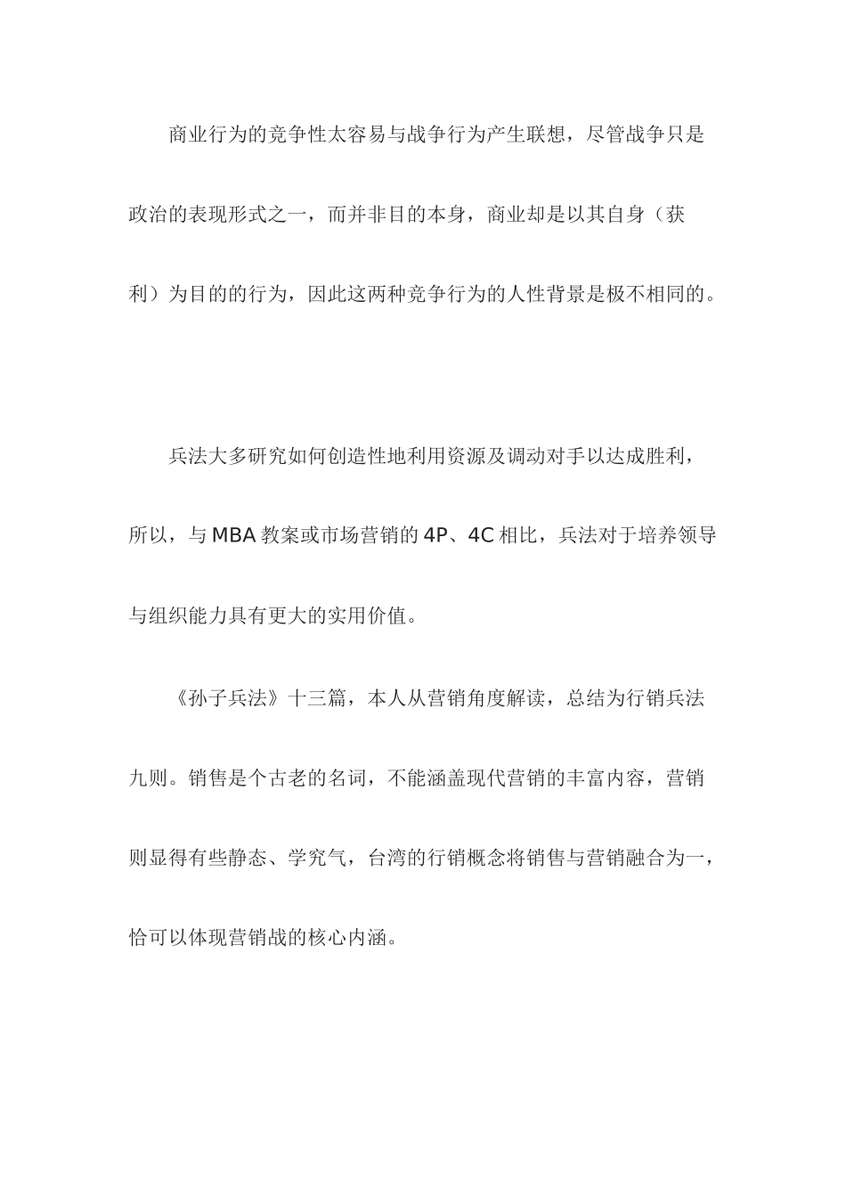 行销兵法-九种制胜之道_第3页