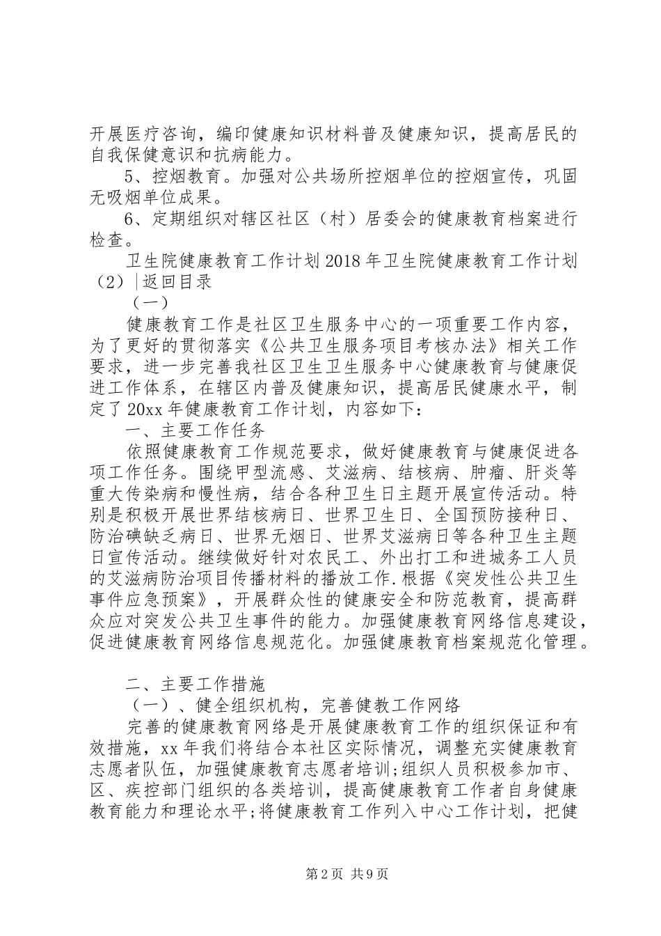XX年卫生院健康教育工作计划4篇_第2页