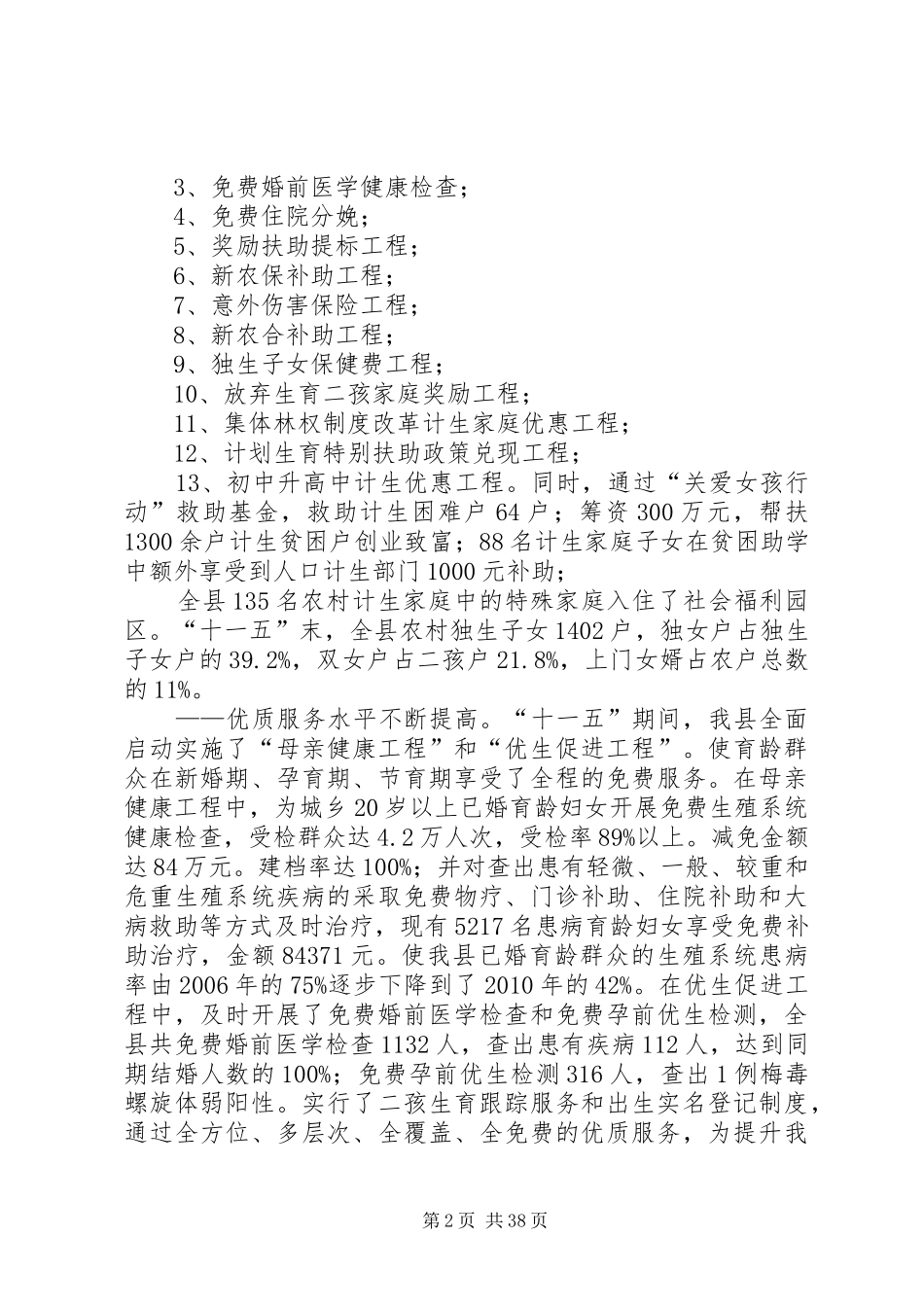 XX县区十二五人口和计划生育事业发展规划_第2页