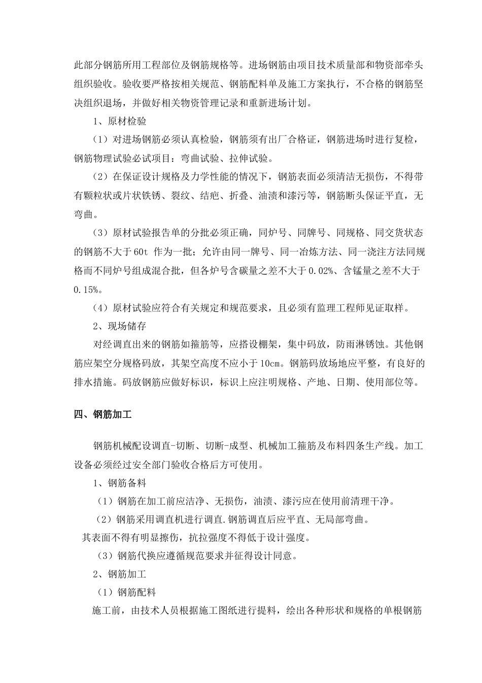 钢筋制作施工方案_第3页