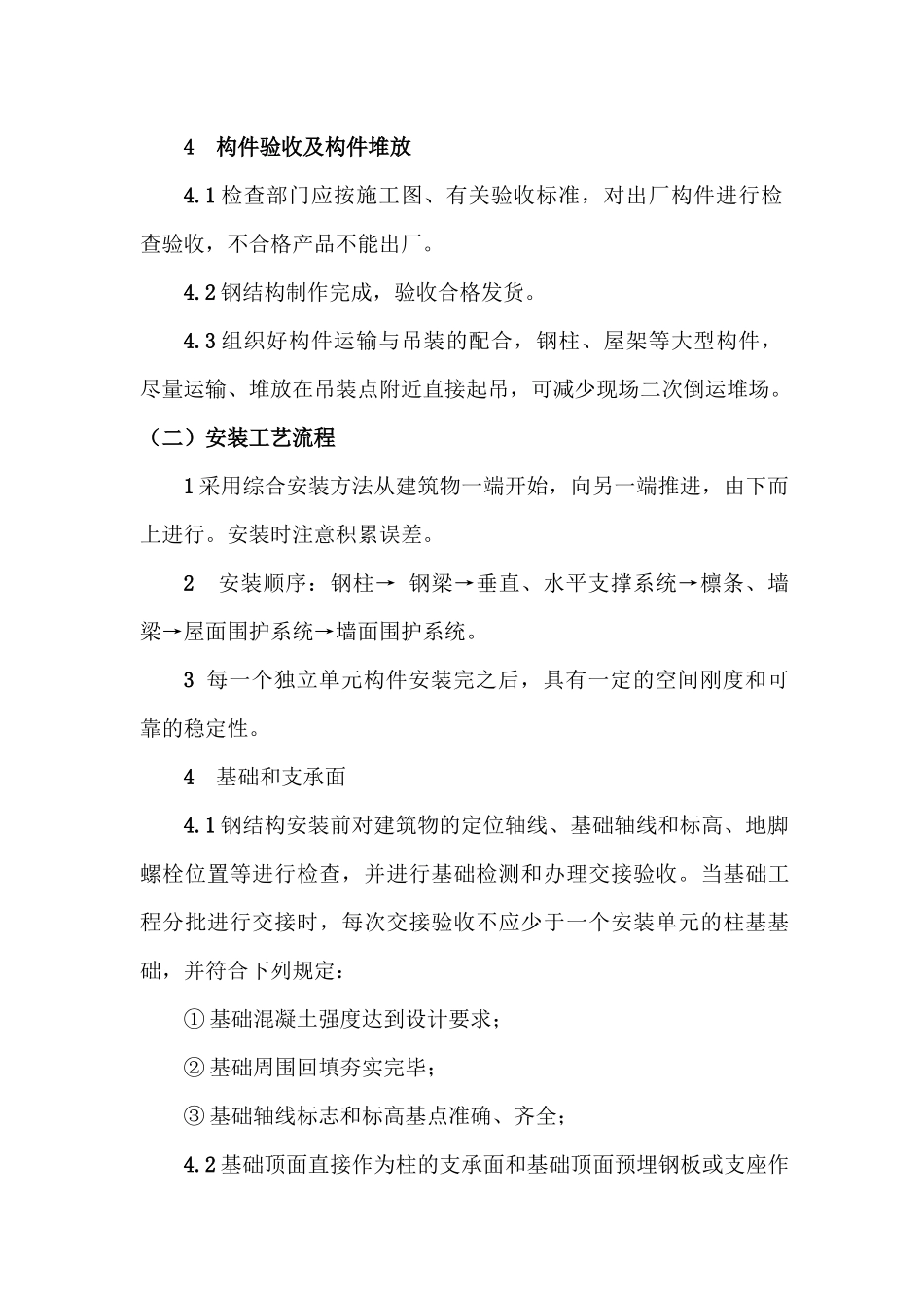 钢结构安装施工方案_第2页