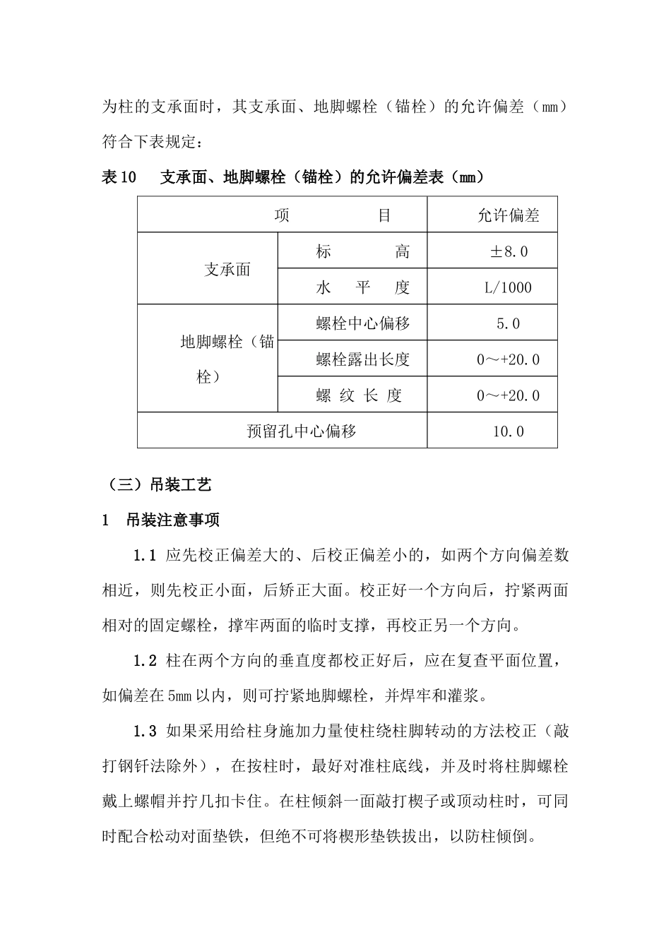 钢结构安装施工方案_第3页