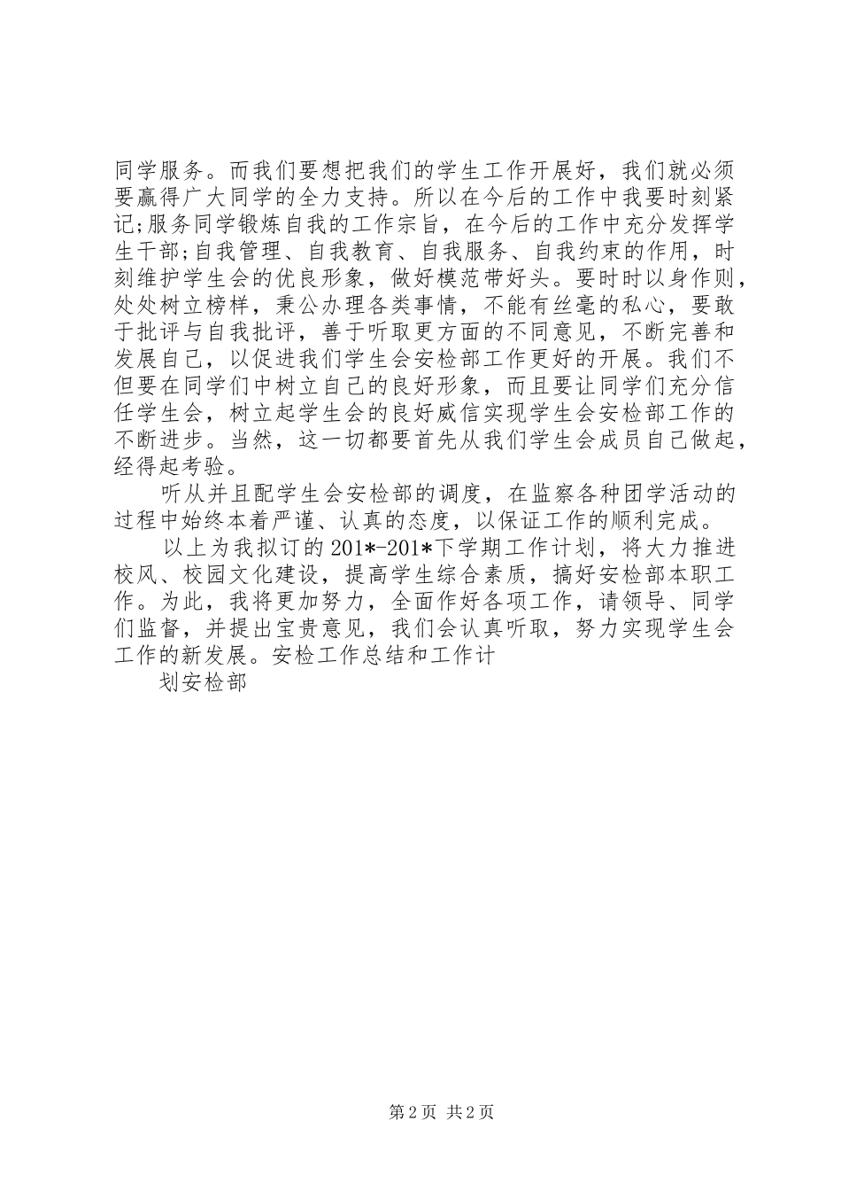 安检工作总结及计划_第2页