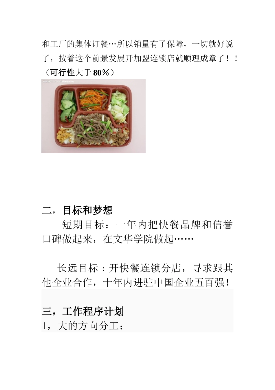 某快餐餐饮公司营销策划_第3页