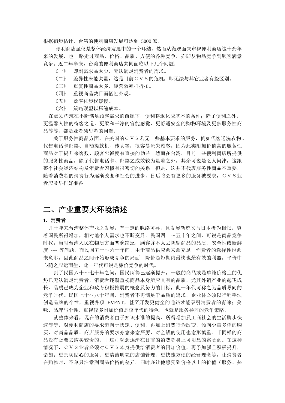 案例便利店分析_第2页