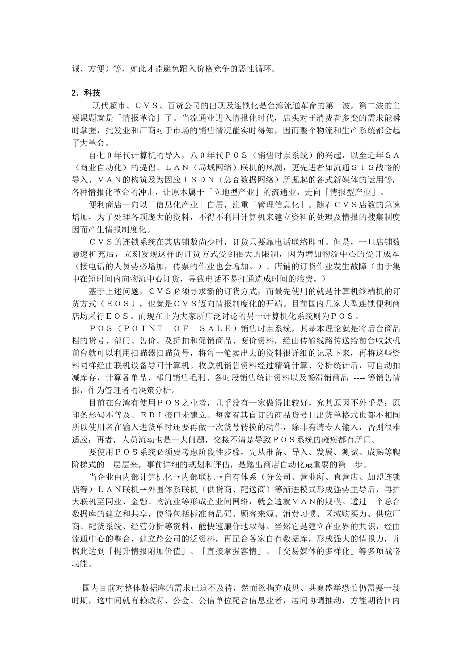 案例便利店分析_第3页