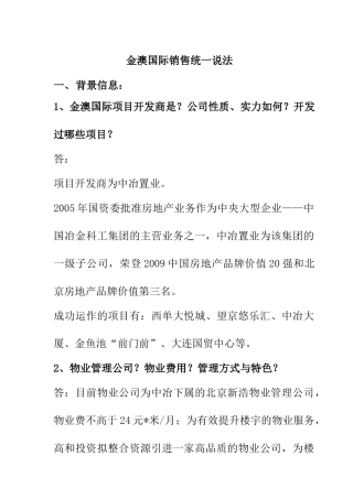 金奥国际楼盘销售说辞