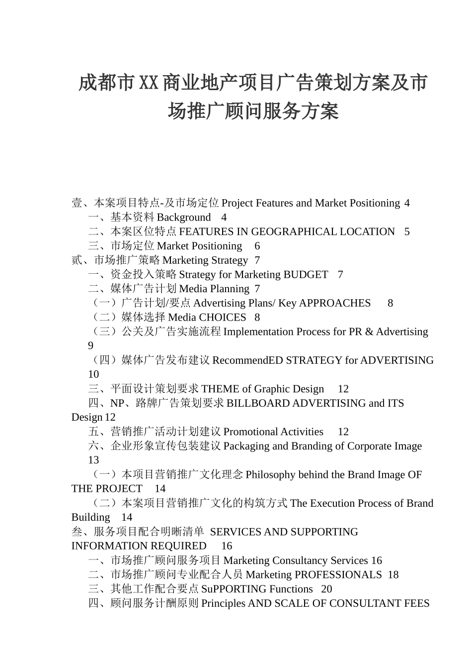 某商业地产项目广告策划方案与市场推广方案_第1页