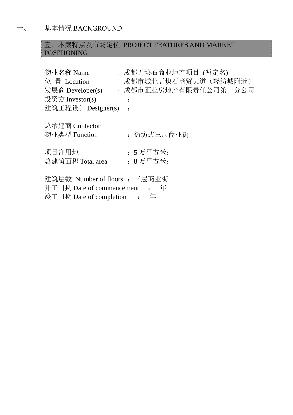 某商业地产项目广告策划方案与市场推广方案_第3页