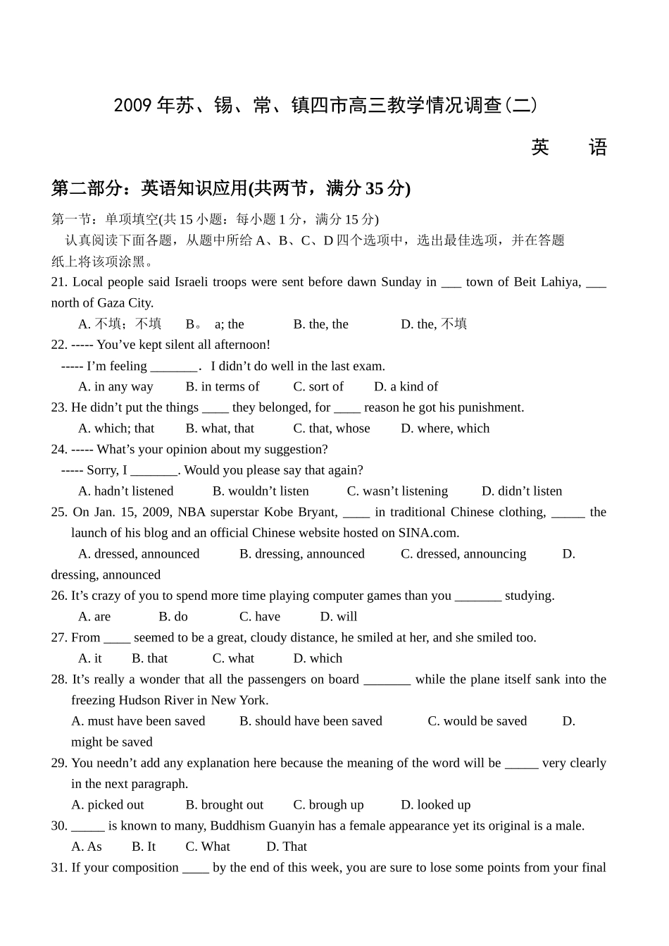 高三英语教学情况调查_第2页