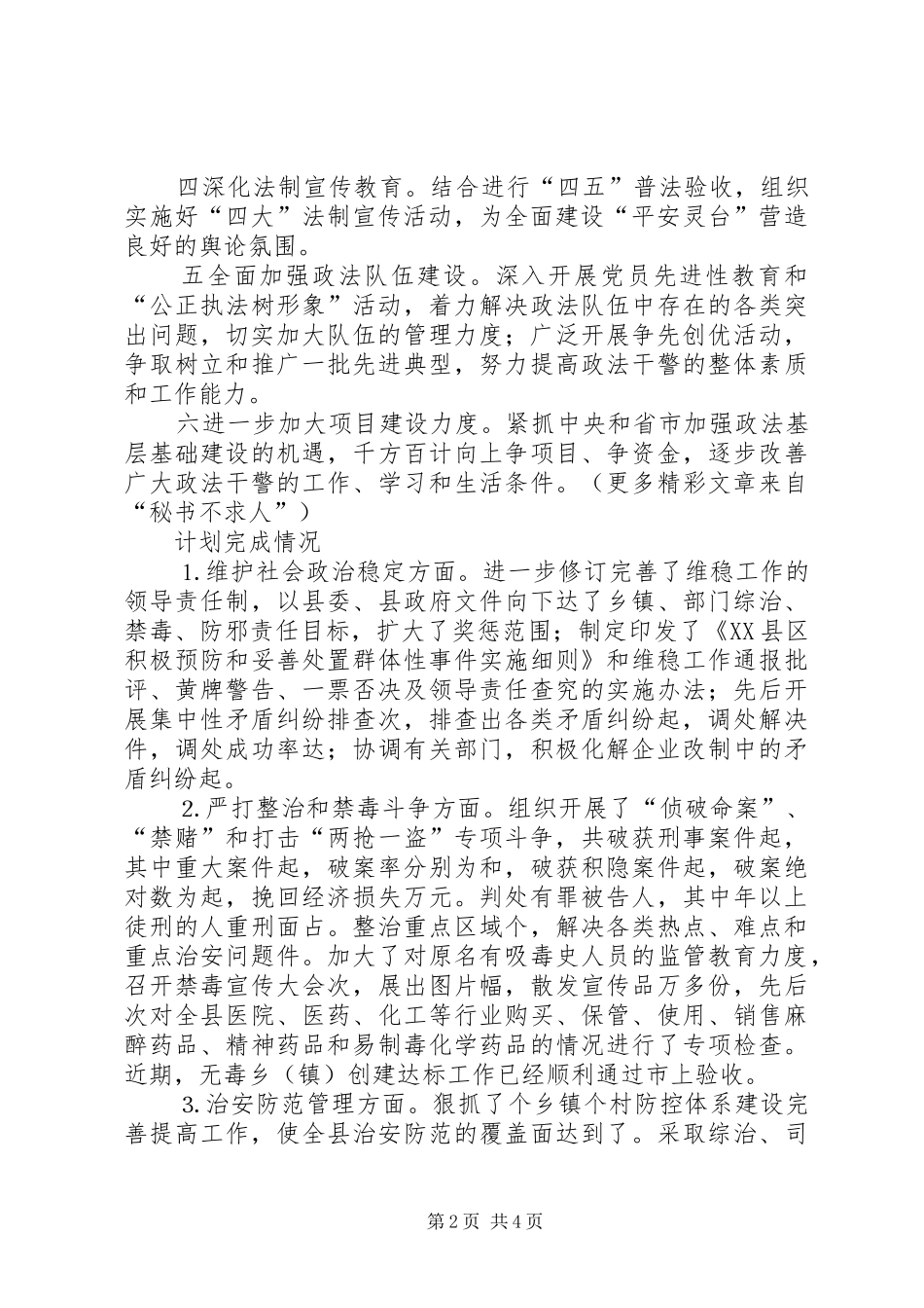 ××年县政法综治工作规划_第2页