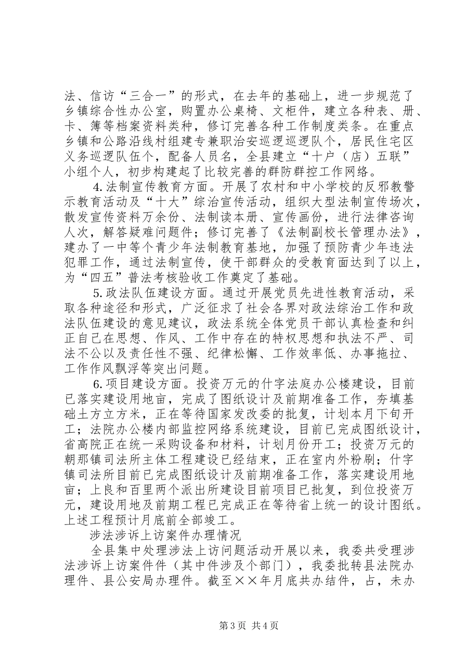 ××年县政法综治工作规划_第3页