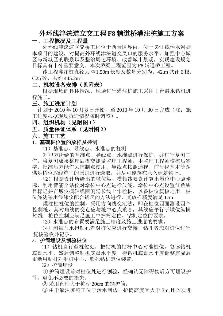津涞工程灌注桩施工方案+目录_第1页